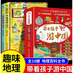 地理百科带着孩子游中国 小学生课外读物科普类启蒙书儿童趣味地理博物老师推荐大百科全书