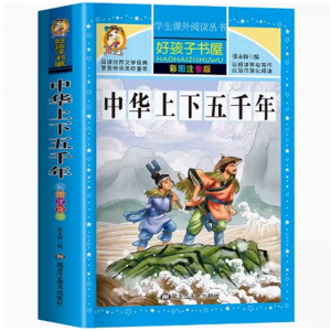 中华上下五千年完整注音版正版彩图一二三四年级小学生青少年课外阅读书籍中国全套完整版历史书