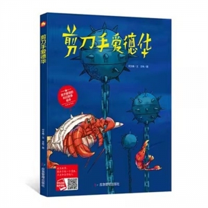 （精装绘本）小月亮童书：剪刀手爱德华【塑封】应急管理出版社