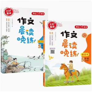5年级 全2册作文晨读晚练开心作文诵读配套阅读写话满分素材同步作文经典美文写作看图
