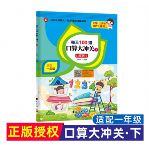 一年级下册口算题卡天天练每天100道数学练习题儿童数学思维训练