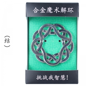 锌合金魔术玩具 智力开发桌上游戏解环解锁魔锁