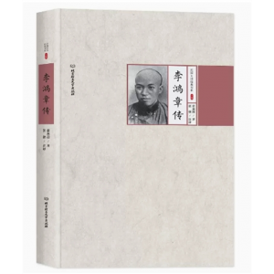 初中生必读课外书阅读青少年学生民国大师经典书系:李鸿章传