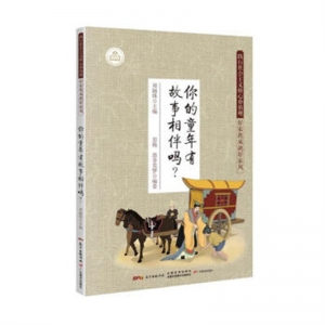 践行社会主义核心价值观·好家教成就好家风你的童年有故事相伴吗