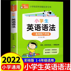 小学生英语语法大全 好段积累作文摘抄本写作技巧书小学语文优美句子积累大全作文素材好词好句