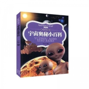 梦想的力量·成才必备的宇宙奥秘小百科