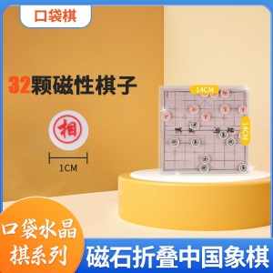 口袋迷你飞行棋可折叠磁性水晶生便携益智