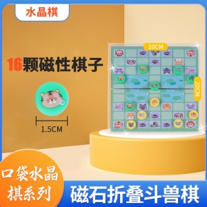 水晶棋迷你飞行棋可折叠磁性水晶生便携益智