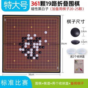 磁石围棋可折叠特大号送棋谱收纳盒儿童学生益智黑白游戏棋子玩具