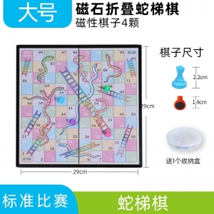 磁石蛇梯棋特大号可折叠儿童学生益智多人蛇棋游戏棋玩具套装