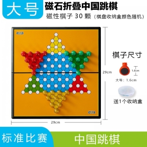 磁性可折叠防水环保塑料铁皮棋盘中国跳棋大号儿童益智玩具