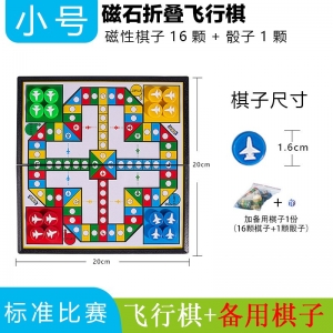 飞行棋小号大号磁性可折叠防水环保塑料铁皮棋盘儿童益智玩具