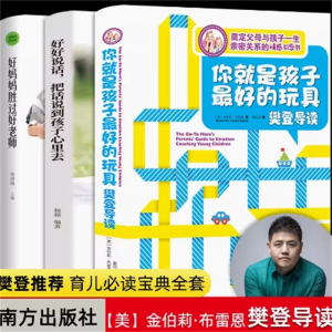 3册 你就是孩子最好的玩具 教育孩子书籍如何说孩子才能听儿童心理学育儿书籍父母必读捕捉儿童敏感期