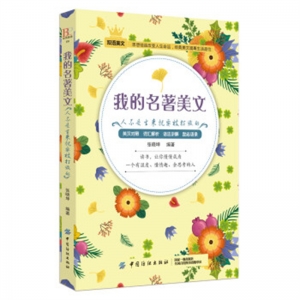 我的名著美文人不是生来就要被打败的