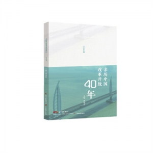 亲历中国改革开放40年·90后卷