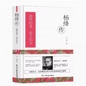 杨绛传原著永不褪色的优雅杨绛传语录以优雅过一生钱钟书夫人作品全集女性励志名人传记哲走到人生边上