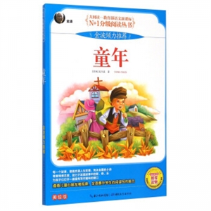 大阅读·教育部新课标·分级阅读丛书童年