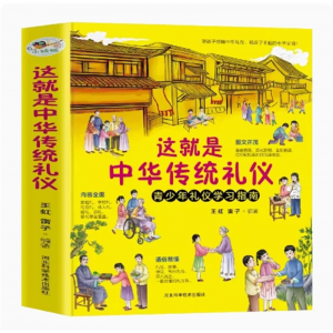 这就是中华传统礼仪中国礼俗文明文化常识四五六初一二三年级儿童国学启蒙习俗民俗知识科普好习惯培养成读物中小学生