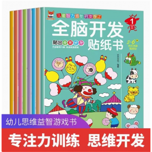 全脑开发贴纸书 贴贴画专注力儿童贴纸书3到6岁以上左右脑开发思维训练益智动手动脑粘贴画