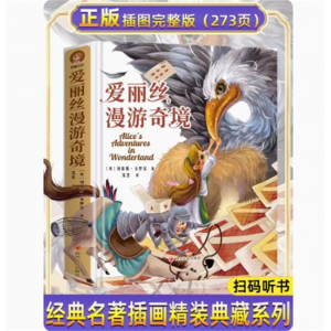 爱丽丝漫游奇境记 原著全译精装硬壳中文彩绘爱丽丝梦游仙境外国名著儿童文学小学初中阅读课外书