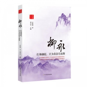 柳永红袖翩跹":只为你泪尽而舞