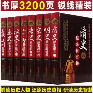 中国历史大全集正版全套8册 唐宋明史三国两晋清秦史春秋战国汉史那些事儿历朝通俗演义中国通史