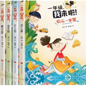 一年级我来啦 幼小衔接儿童拼音识字语文幼儿园学前班思维启蒙拼音拼读训练 绘本课外阅读书籍