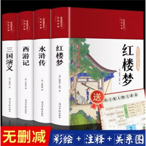 四大名著原著正版完整版初中生七年级无删减版注释小学生成人版三国演义西游记水浒传红楼梦布面精装彩图珍藏版