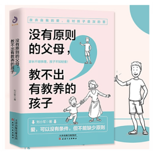 没有原则的父母教不出有教养的孩子好妈妈不吼不叫不打儿童敏感期
