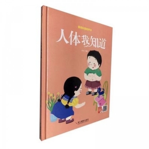 （精装绘本）小月亮童书·爱阅科普有声书：人体我知道【有声伴读 塑封】浙江摄影出版社