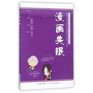 2019年教育部推荐目录漫画失眠