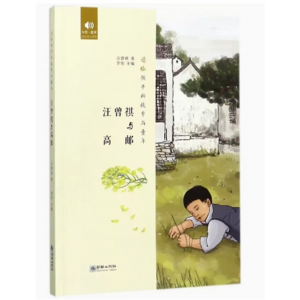 初中生必读课外书阅读青少年学生读给孩子的故乡与童年：汪曾祺与高邮