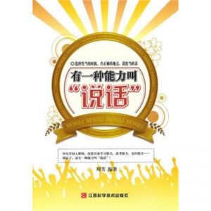2016年教育部推荐目录有一种能力叫说话