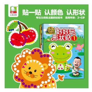 3-6岁游戏书幼儿早教启蒙贴贴画熊熊乐园好好玩形状贴纸全套4册