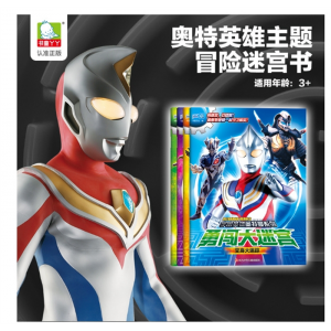 奥特曼勇闯大迷宫全套4册 儿童3-8岁早教益智幼儿智力开发游戏书