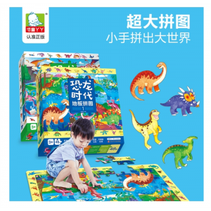 恐龙时代地板拼图 3-8岁儿童益智大块拼图48片多种玩法