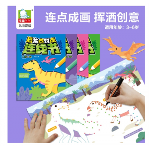 恐龙点对点连线涂色书 3-6岁儿童数学启蒙认知 幼儿运笔练习