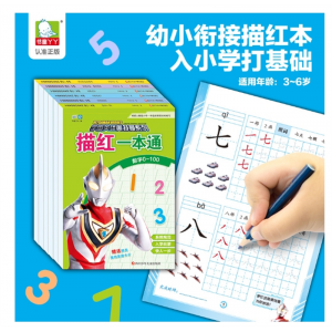奥特曼描红一本通全套6册 3-6岁描红幼儿拼音数学练习册附卡片