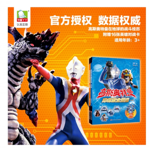 2册高斯奥特曼图鉴故事书全套2册 3-8岁儿童珍藏版档案揭秘附卡片