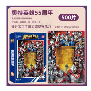 儿童宝宝专用益智力纸质收纳盒拼图玩具奥特曼55周年拼图3到6岁500片