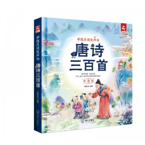 会说话的唐诗三百首点读发声书唐诗300首正版全集唐诗三百首幼儿