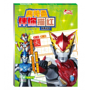 幼儿园初学者儿童宝宝专用常用汉字奥特曼描红本