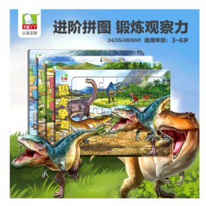 儿童恐龙争霸双层拼图3-4-5-6岁幼儿园宝宝益智纸质进阶拼图玩具