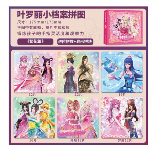 叶罗丽儿童益智拼图3到6岁12-16片幼儿园双层带底板玩具拼图女孩
