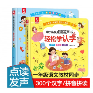 会说话的早教有声书识字书幼儿认字拼音拼读训练手指点读早教启蒙