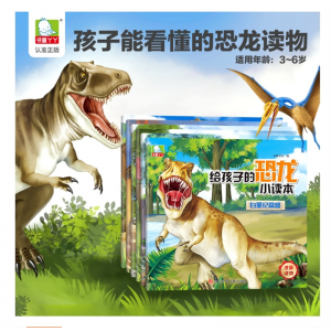 恐龙绘本科普读物大百科全套6册彩图注音版 3-6岁儿童认知恐龙书