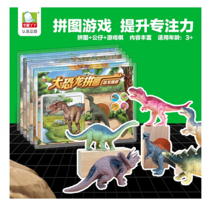 大恐龙拼图 3-8岁儿童早教益智纸质拼板12片 附大恐龙公仔游戏棋