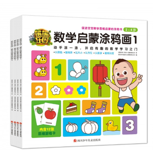 熊熊乐园数学启蒙涂鸦涂色书全套4册 3-6岁儿童早教启蒙益智游戏