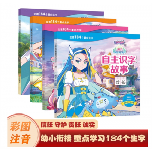 巴啦啦小魔仙自主识字故事书全套4册 3-8岁注音版睡前故事绘本