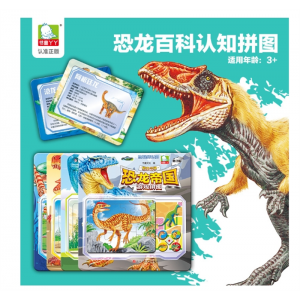 恐龙帝国儿童拼图3-6岁9片12片幼儿园纸质游戏拼图 附赠恐龙公仔